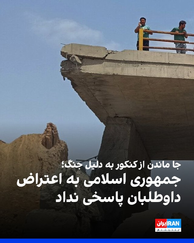 گروه «دانشجویان متحد» گزارش داد داوطلبان کنکور کارشناسی ارشد در شهرستانهای بستک و بندرخمیر بهدلیل تخریب پلهای مسیر بستک، بندرخمیر و بندرعباس و