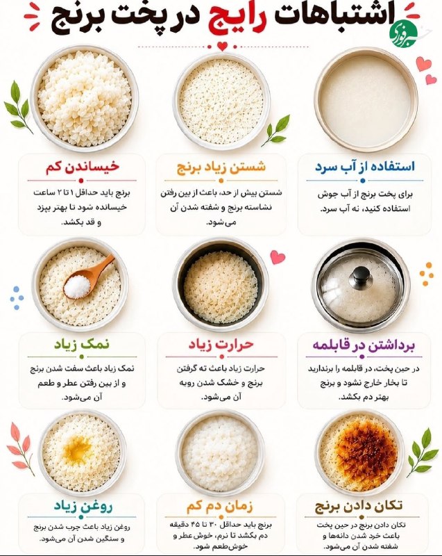 راز یک برنج قدکشیده؛ این اشتباهات را تکرار نکنید