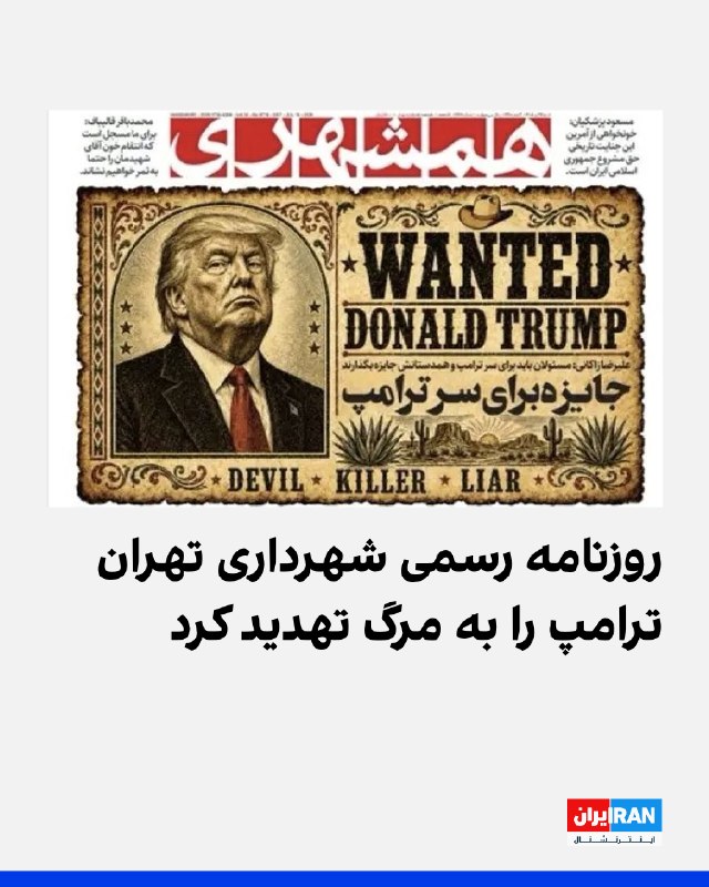Hamshahri newspaper publishes a design of Donald Trump