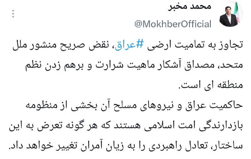 مخبر: هر گونه تعرض به منظومه بازدارندگی امت اسلامی، تعادل راهبردی را به زیان آمران آن تغییر خواهد داد مشاور و دستیار مقام معظم رهبری در پی تجاوز