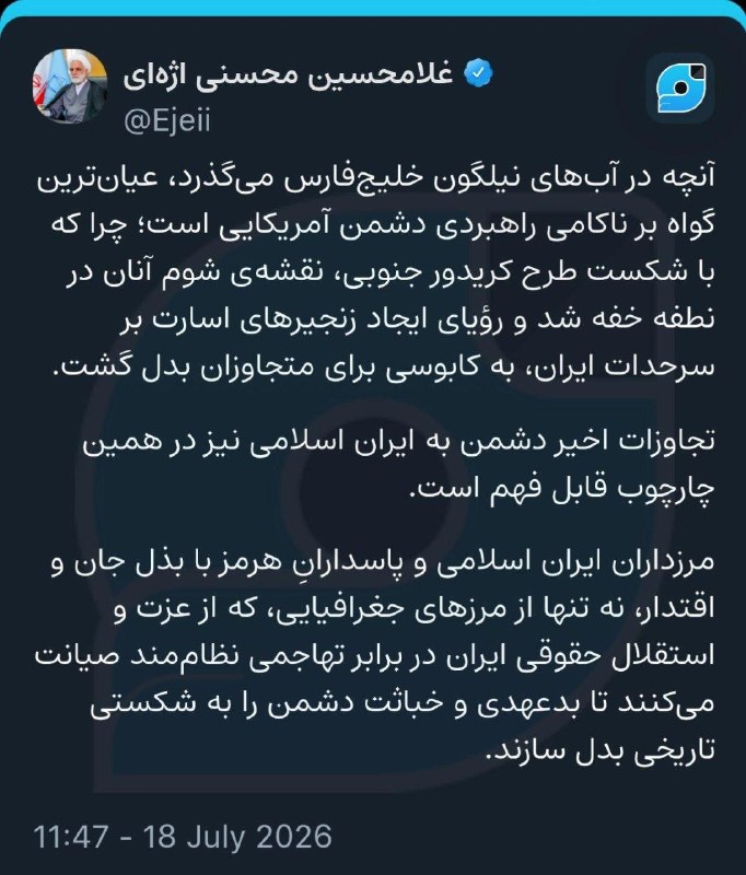 رئیس قوه قضاییه: طرح کریدور جنوبی شکست خورد