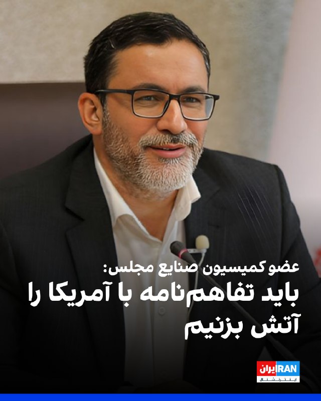 مصطفی طاهری، عضو کمیسیون صنایع و معادن مجلس جمهوری اسلامی، گفت به جای مذاکره باید تنها با «رجزخوانی» به توهینها و تهدیدهای آمریکا پاسخ داد، زیرا