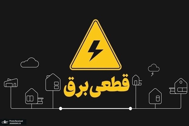 Summer 1405 power outage schedule announced