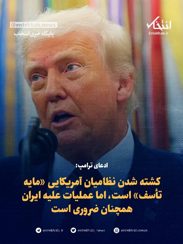 Donald Trump: US Military Deaths Regrettable, Operations Against Iran Necessary
