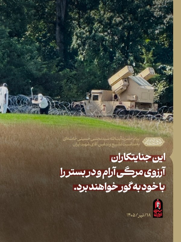 📷 این جنایتکاران که فهرستی از صدر تا ذیلشان موجود است، آرزوی مرگی آرام و در بستر را با خود به گور خواهند برد