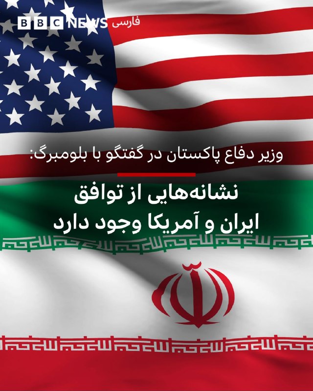 وزیر دفاع پاکستان: بار دیگر اوضاع در حال حرکت به سمت توافق صلح است؛ در این ۳ روز نشانههایی دریافت کردهایم / وزیر کشور پاکستان عازم تهران شد/ قطر