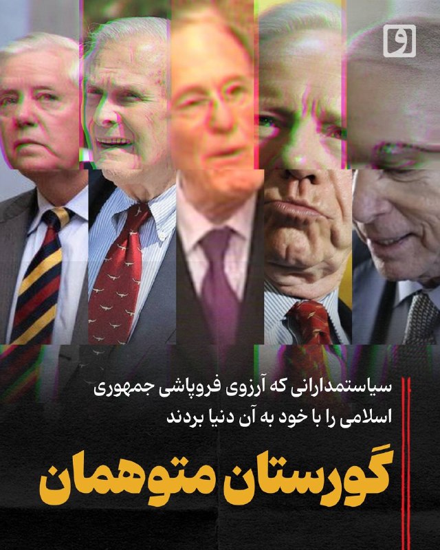 Cemetery of Politicians Who Wished for the Collapse of the Islamic Republic