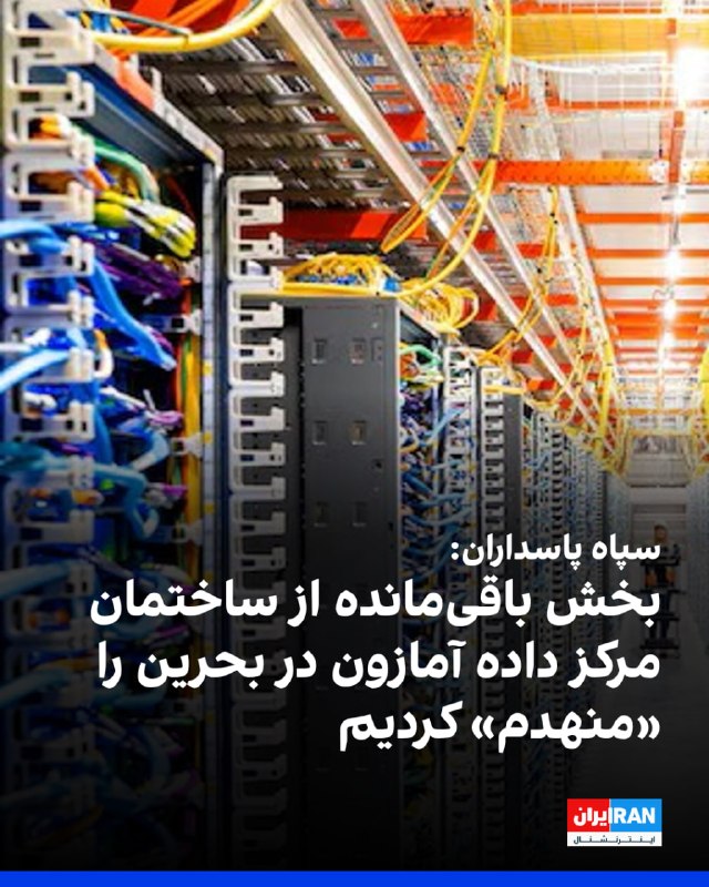 روابط عمومی سپاه پاسداران، روز جمعه دوم مرداد ماه، در بیانیهای ادعا کرد در جریان عملیات «نصر ۲» که بامداد جمعه انجام داده است، «ساختمان باقیمانده