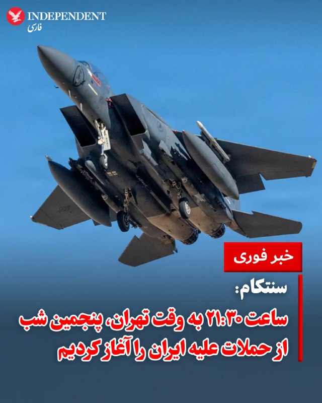 سنتکام: حملات ما علیه ایران برای پنجمین شب متوالی انجام میشود