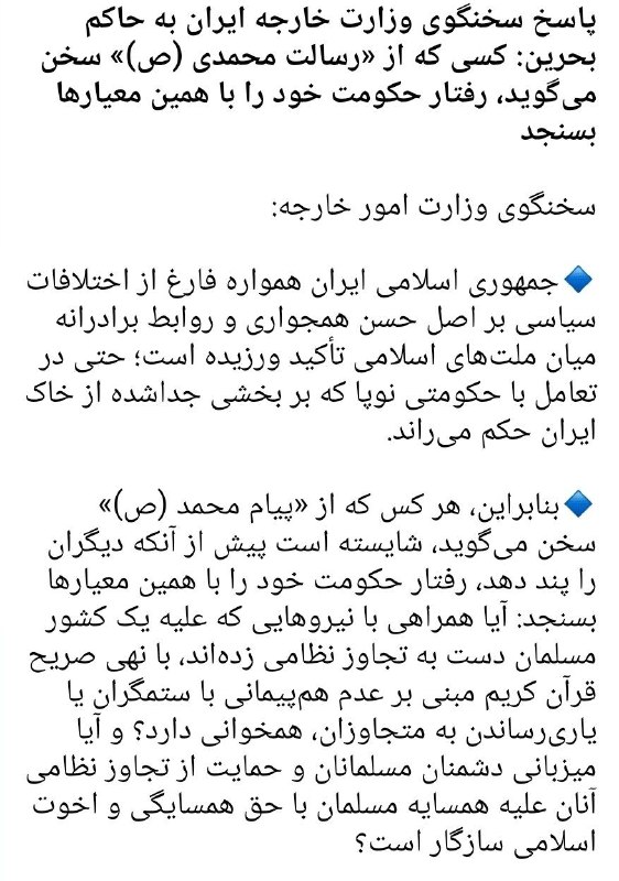 برای اولین بار سخنگوی وزارت خارجه به جای استفاده از نام "بحرین" آن را "رژیم جدا شده از ایران خواند"