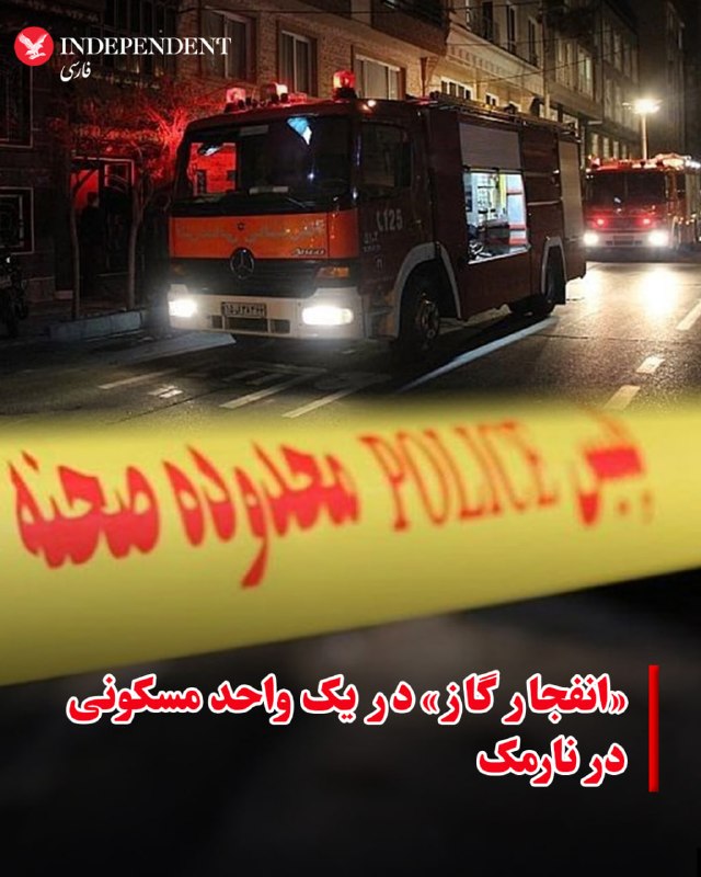 Gas Explosion in Old House in Narmak, Tehran