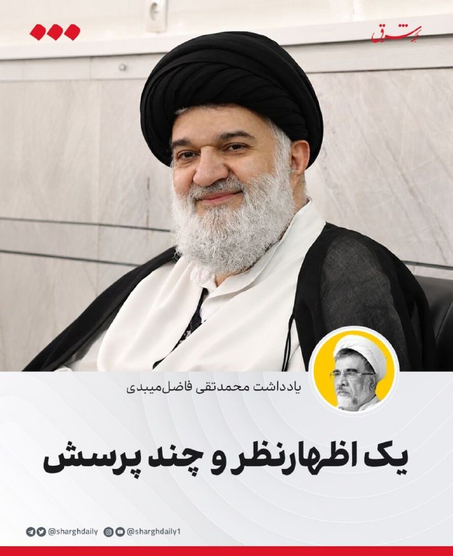 یک اظهارنظر و چند پرسش