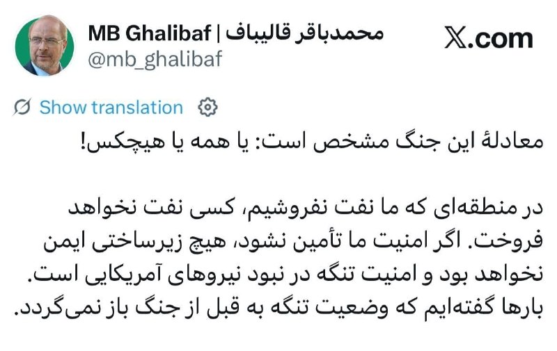 پاسخ قالیباف به ترامپ: امنیت برای همه یا هیچکس!