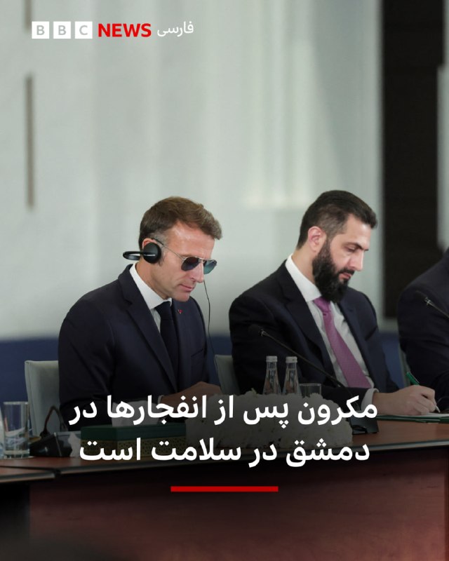 همزمان با سفر امانوئل مکرون