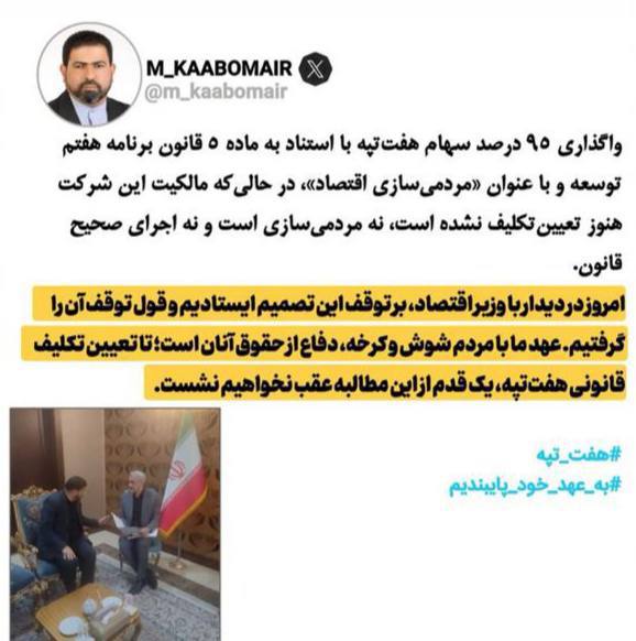 واگذاری هفت تپه متوقف شد 🇮🇷 ✊