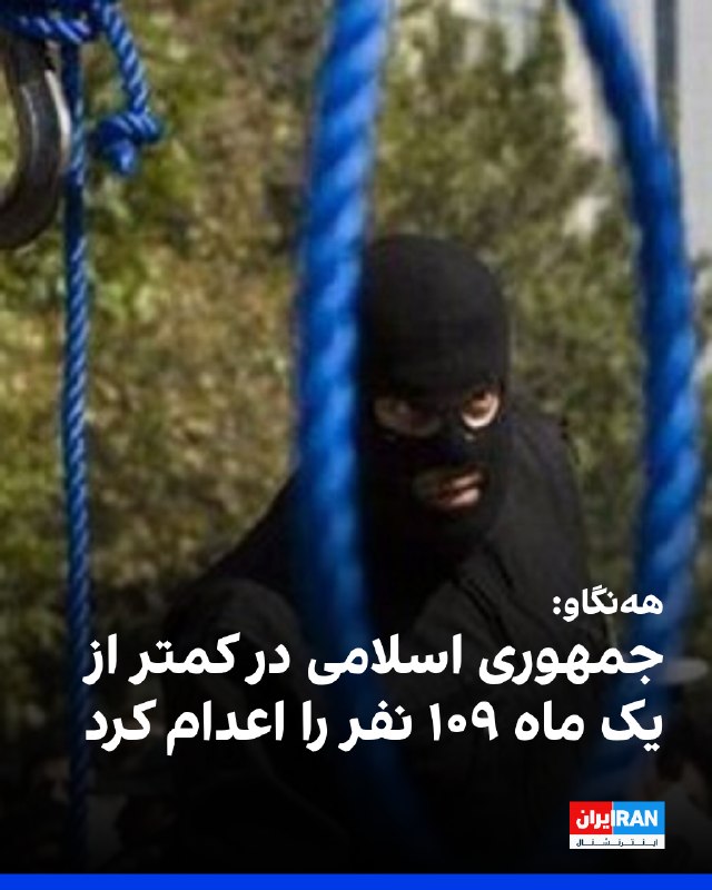 Hengaw Organization: minimum 109 executions between June-July