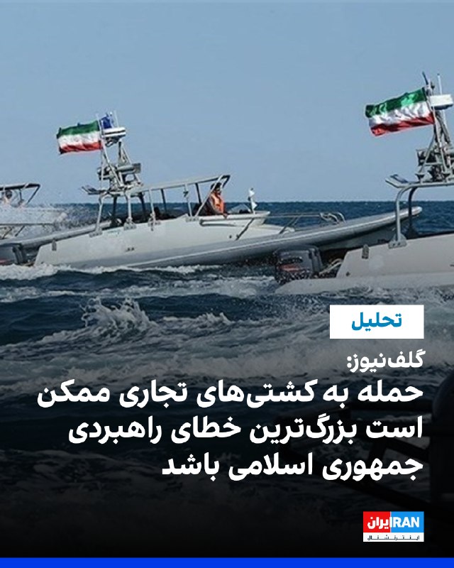 Gulf News: Iran Attacked Three Commercial Ships During 60-Day Ceasefire