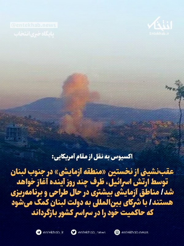 اکسیوس: عقبنشینی ارتش اسرائیل از منطقه آزمایشی در جنوب لبنان