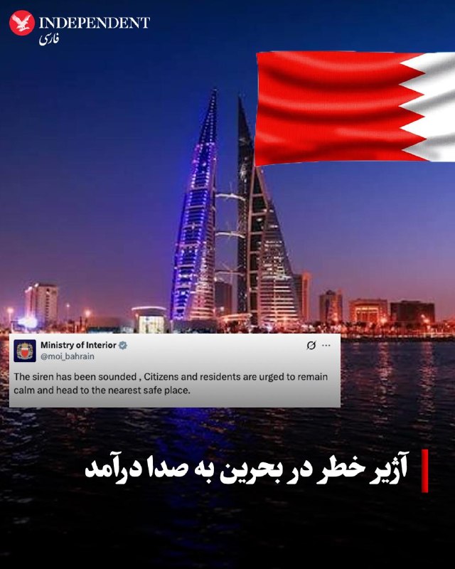 Bahrain Interior Ministry Issued Urgent Warning; Alarm Sounded