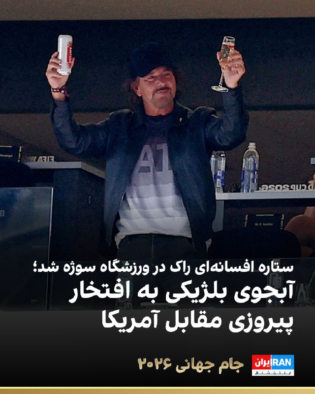 حذف تیم ملی آمریکا از جام جهانی 2026