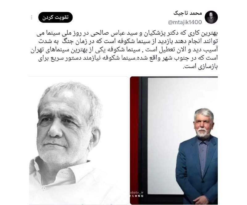 ➖ درخواست یک روزنامهنگار حوزه سینمایی: سینما شکوفه را احیا کنید