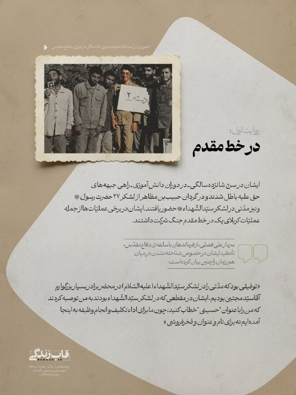 🖼 خاطره سردار علی فضلی از حضور رهبر معظم انقلاب در جبهۀ دفاع مقدس هشت ساله