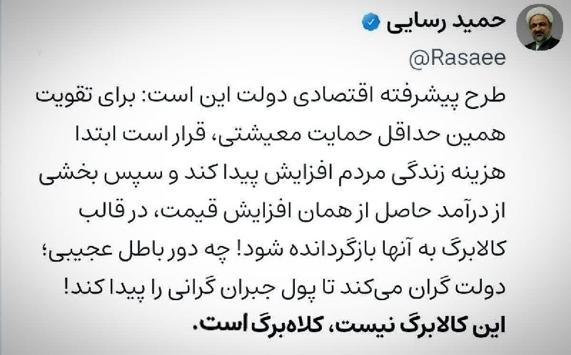 حمید رسایی: این کالابرگ نیست کلاهبرگ است 🇮🇷 ✊