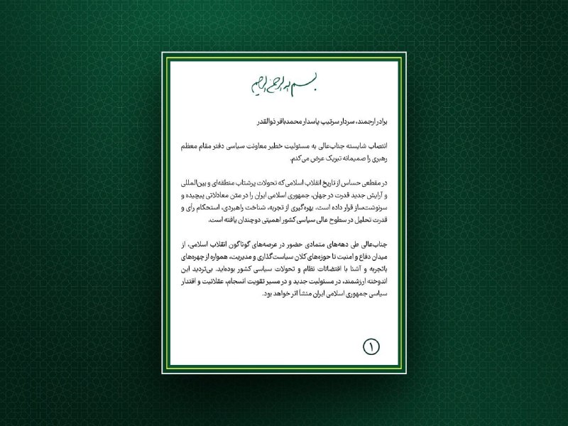 📷 شهردار تهران: سوابق محمدباقر ذوالقدر در حوزههای دفاع، امنیت، سیاستگذاری و مدیریت، در مسئولیت جدید منشأ اثر خواهد بود