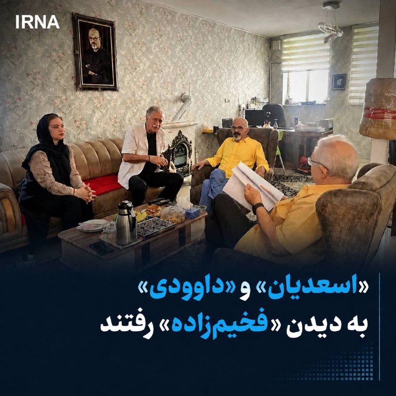 در دیدار همایون اسعدیان مدیرعامل خانه سینما و ابوالحسن داوودی دبیر شورای عالی تهیه کنندگان با مهدی فخیمزاده در منزل این هنرمند