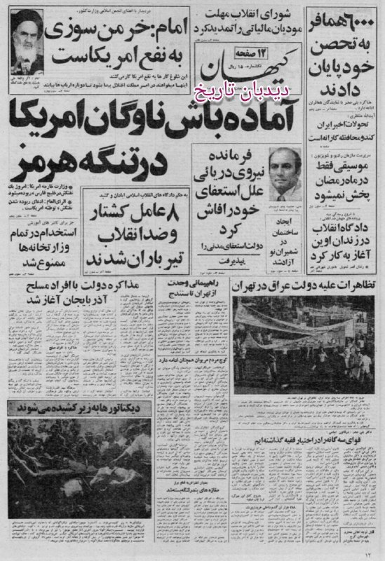 🗞 روزنامه گردی دیدبان تاریخ ۲ مرداد ۱۳۵۸؛ 🗣 صادق قطب زاده سرپرست رادیو و تلویزیون: 🔴 پخش موسیقی تا پایان ماه مبارک رمضان ممنوع خواهد بود آماده باش