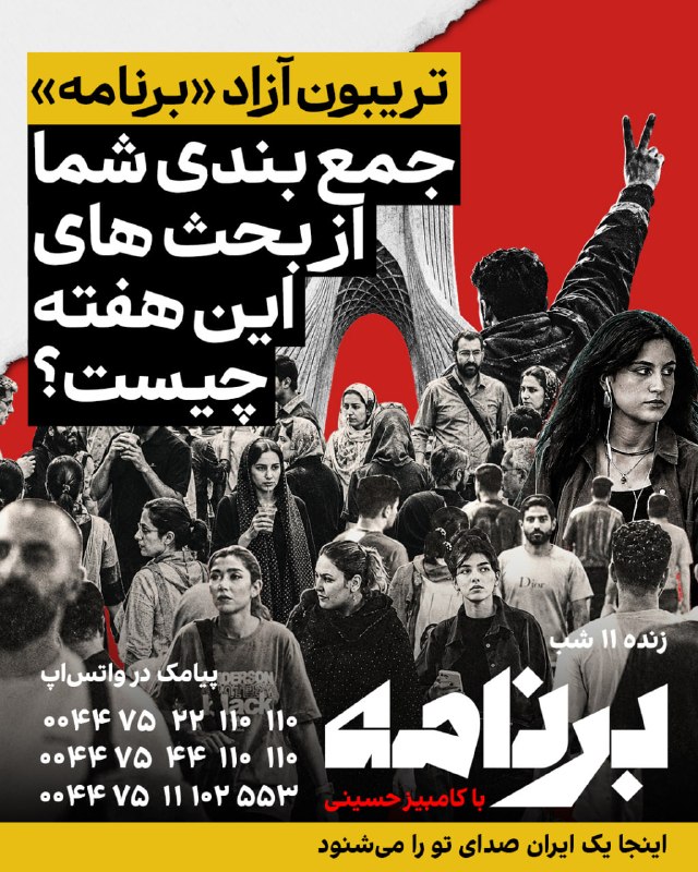 سه شب ما سؤال پرسیدیم؛ امشب شما حرف آخر را میزنید