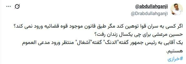 ابطحی:حرفهای باقرخرازی، افتتاح شعبه رسمی حکومت اسلامی داعش است اعتراض عبدالله گنجی به سکوت قوه قضائیه در خصوص باقر خرازی