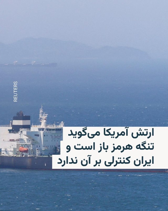 سنتکام: تبادل آتش میان نیروهای آمریکایی و ایرانی