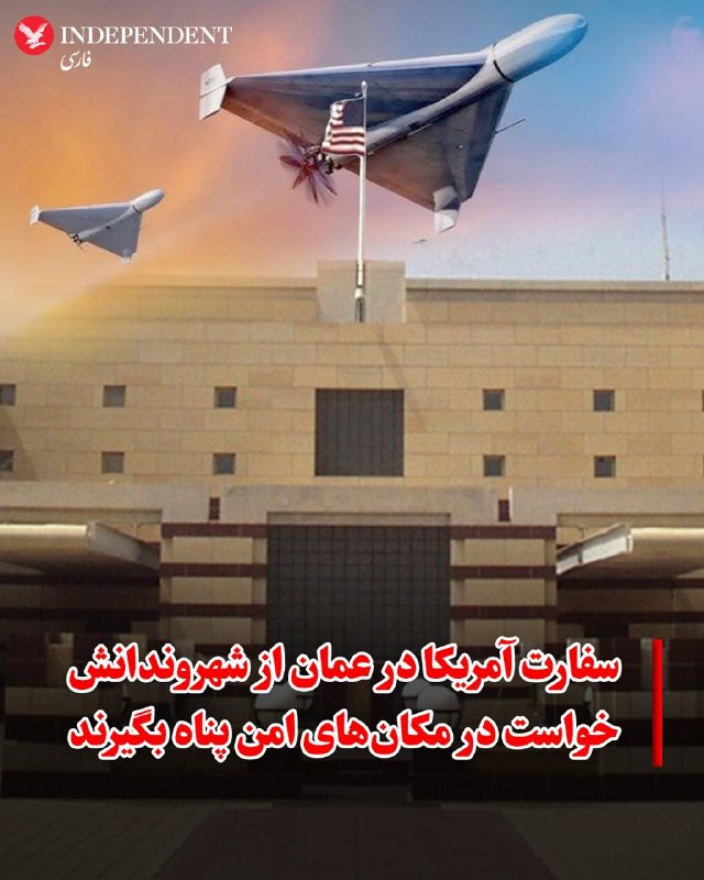 US Embassy in Oman Asks Citizens to Shelter