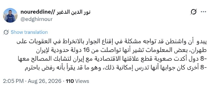 خبرنگار الجزیره: به نظر میرسد واشنگتن در متقاعد کردن کشورهای همسایه برای پیوستن به تحریمها علیه تهران با مشکل مواجه شود