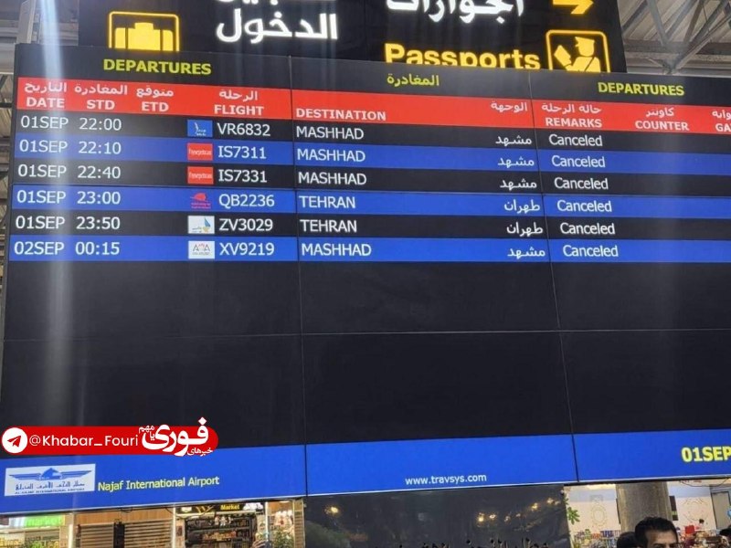 توقف پروازها از فرودگاه نجف به ایران 💡 💡