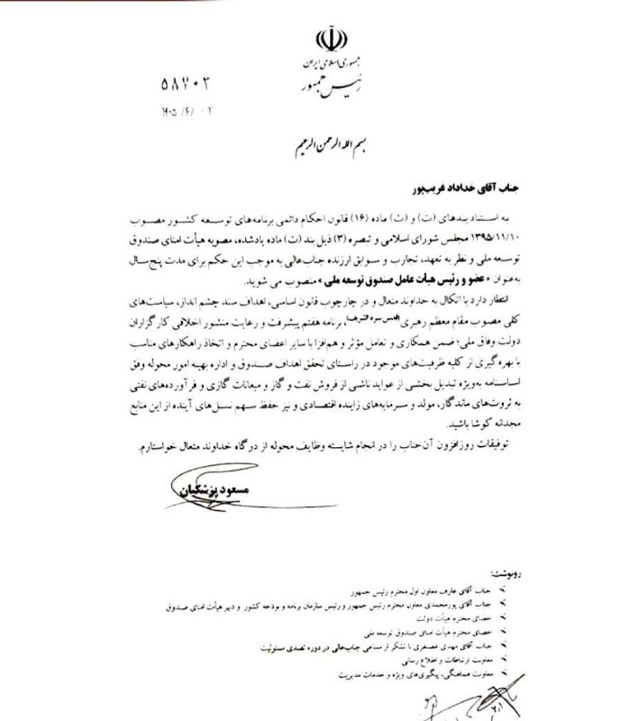 مدیرعامل جدید صندوق توسعه ملی منصوب شد