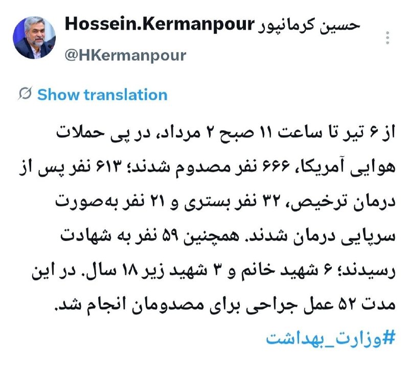 تعداد شهدا و مصدومان حملات آمریکا از ۶ تیر تا صبح جمعه ۲ مردادماه