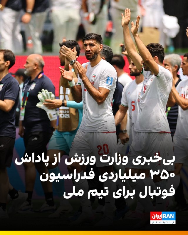 Mohammadshervin Asbaghian explained the 350 billion toman bonus of the Football Federation