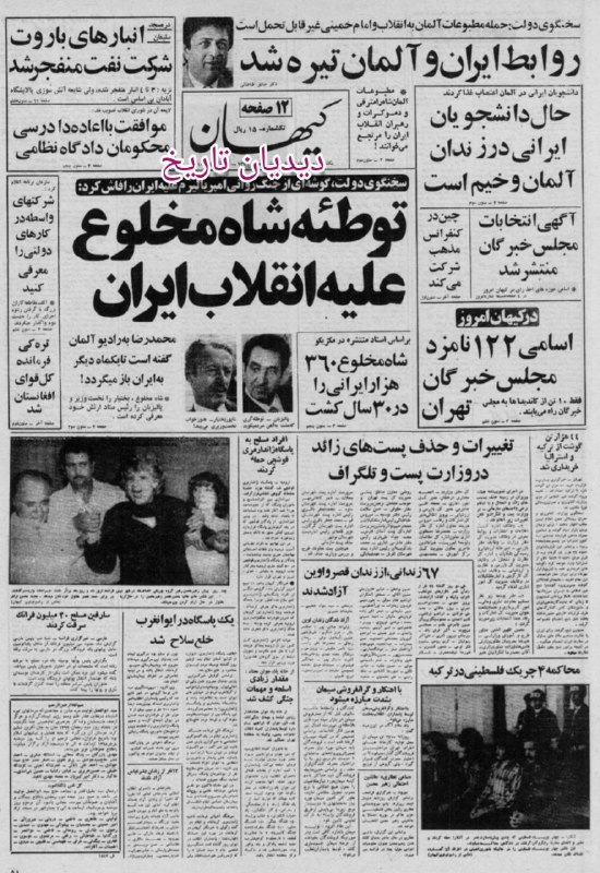 🗞 روزنامه گردی ۷ مرداد ۱۳۵۸؛ 🔴 تظاهرات دانش آموزان علیه مدارس مختلط
