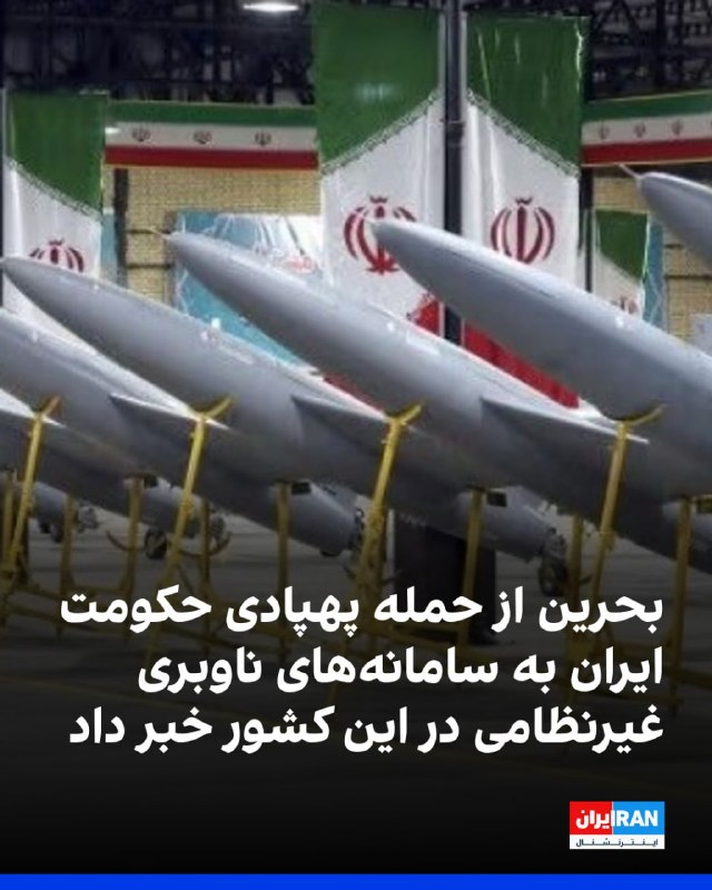 Bahrain Civil Aviation Affairs: Islamic Republic targeted Bahrain's civilian air navigation systems