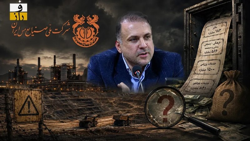 دو برابر شدن هزینههای مبهم «ملی مس» با ورود فرزین / ۱۰همت ناقابل برای حیفومیل!