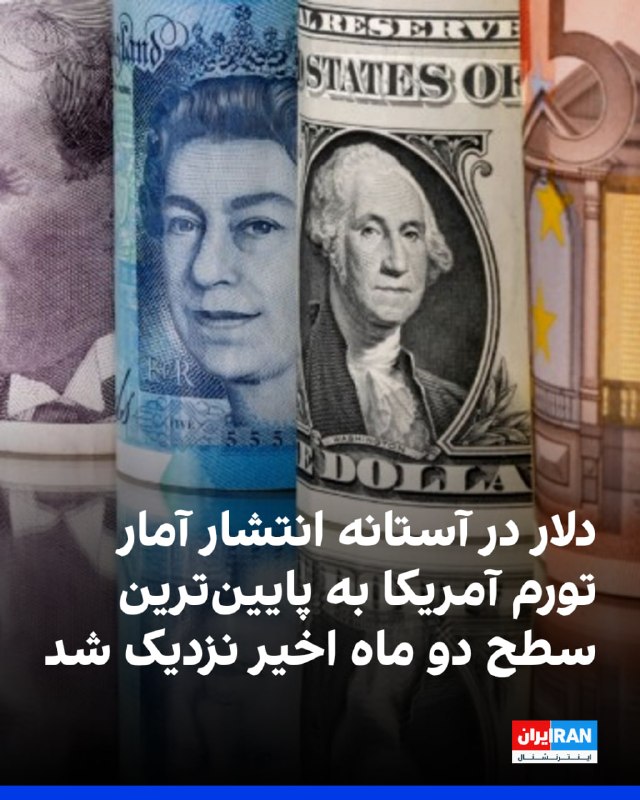 ضعف بازار کار آمریکا ارزش دلار را در برابر ارزهای عمده نزدیک پایینترین سطح دو ماه اخیر نگه داشت و توجه بازارها را به گزارش تورم و تصمیم بعدی بانک