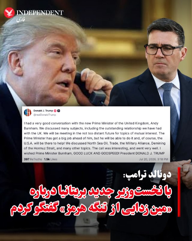 ترامپ: با نخستوزیر جدید بریتانیا درباره اتحاد نظامی و مینزدایی تنگه هرمز صحبت کردم