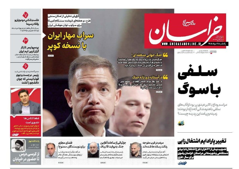 «سراب مهار ایران با نسخه کوپر» گزارش تحلیلی خراسان از امکانسنجی طرح دو هفتهای فرمانده سنتکام برای سرکوب توان موشکی ایران در شماره فردا