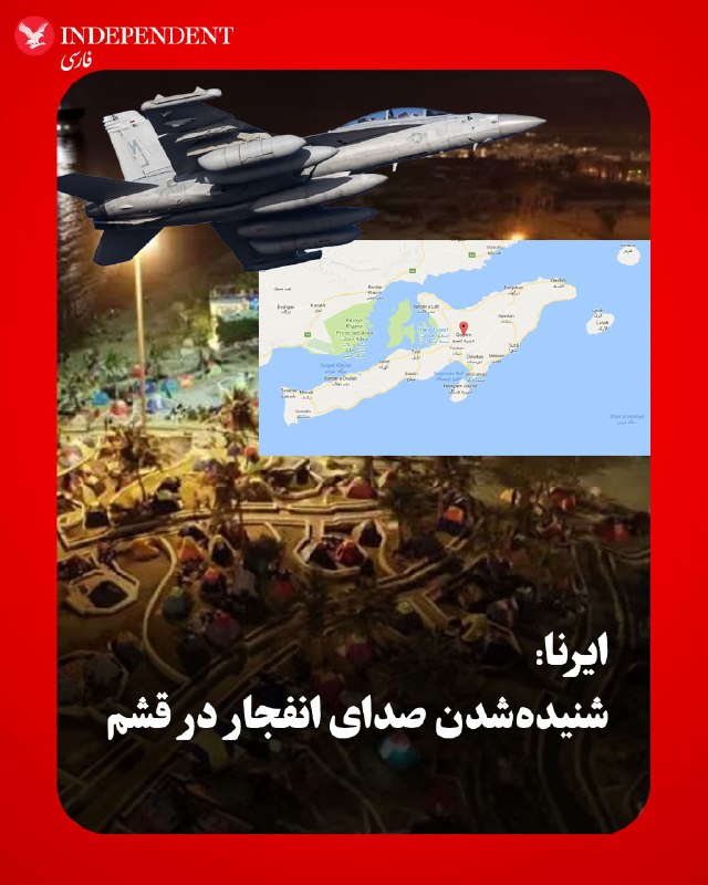 خبرنگار ایرنا: صدای انفجار شدیدی در قشم شنیده شد بر اساس گزارش خبرنگار ایرنا، دقایقی پیش صدای انفجار شدیدی در قشم شنیده شد