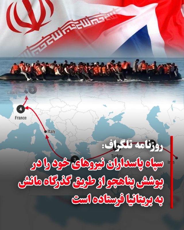روزنامه «تلگراف»، روز جمعه، در گزارشی اختصاصی نوشت که دستگاههای اطلاعاتی و امنیتی بریتانیا چند فرد مرتبط با نهادهای امنیتی ایران را که قصد داشتند