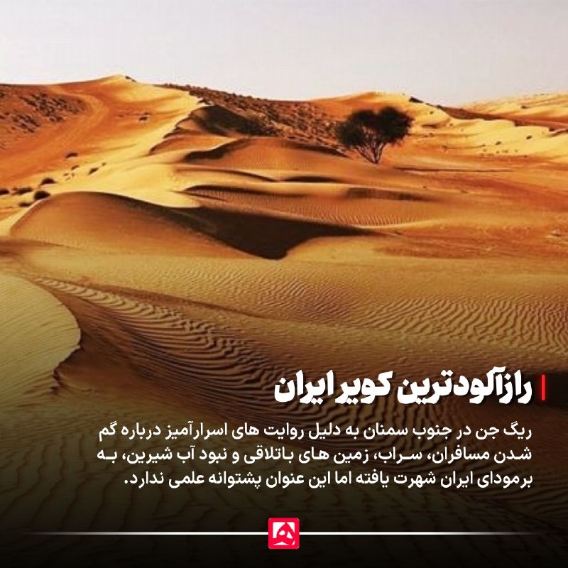 برمودای ایران کجاست؟