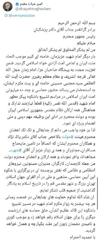 امیر حیاتمقدم از خدمات دولت و وزارت نفت در مراسم تشییع قدردانی کرد