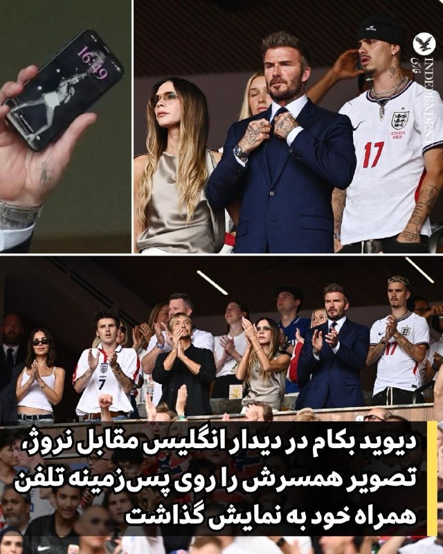 دیوید بکام